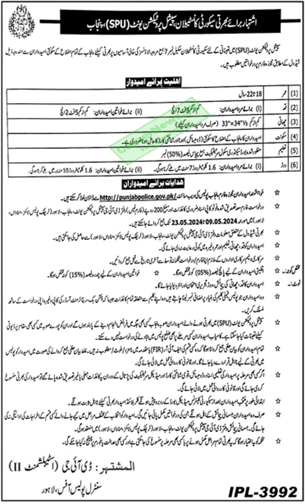Special Protection Unit SPU Jobs 2024